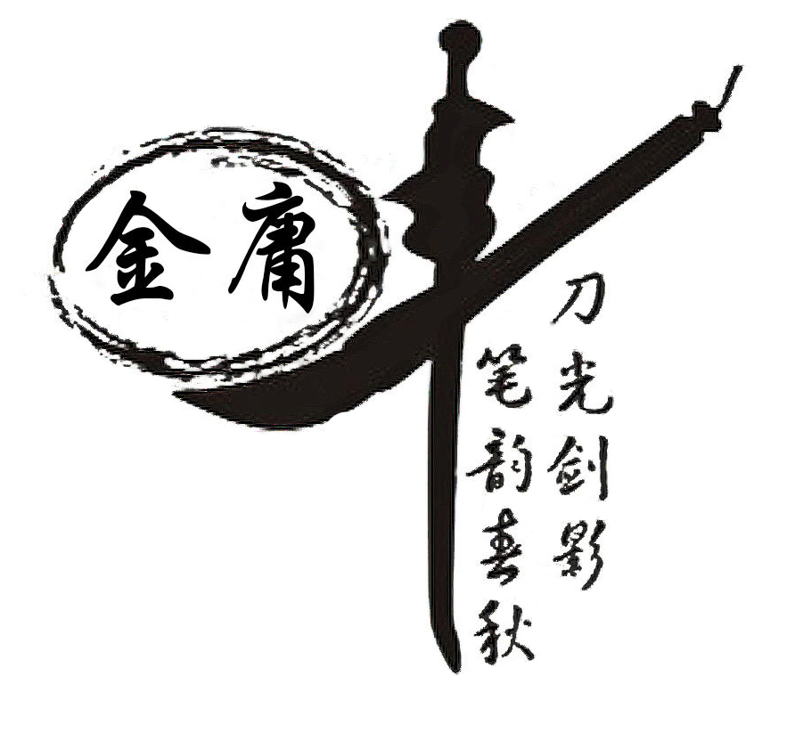 2 金庸先生，再見1.jpg